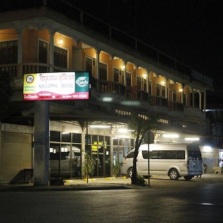 Souvanna Hotel 1 Ban Nongdouang Dış mekan fotoğraf